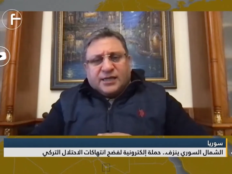 أيمن عقيل-تهدف الحملةً الإلكترونيَّة لفضح انتهاكات النظام التركي بالمناطق المحتلة شمالي