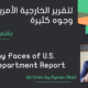 لتقرير الخارجية الأمريكية وجوه كثيرة