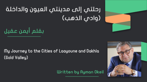 My Journey to the Cities of Laayoune and Dakhla (Gold Valley)