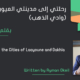 My Journey to the Cities of Laayoune and Dakhla (Gold Valley)