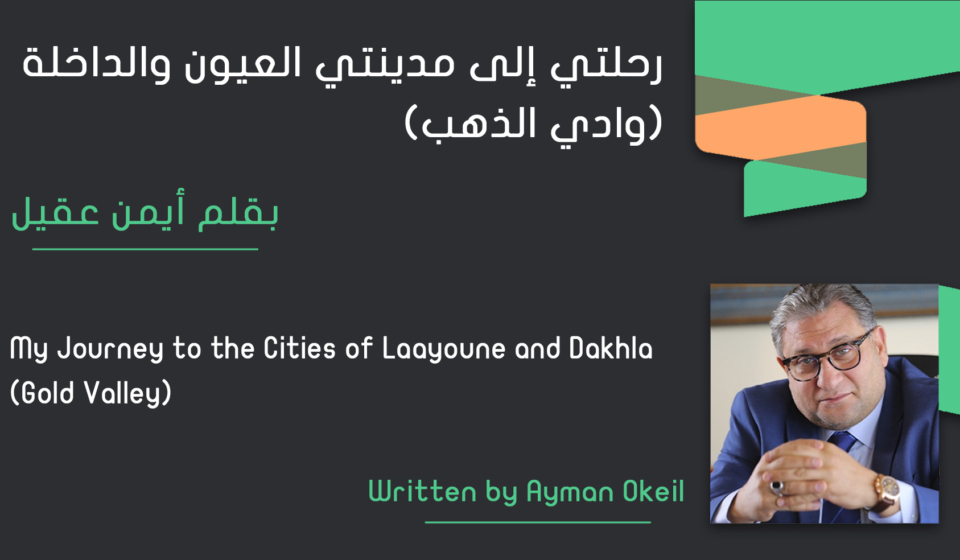 My Journey to the Cities of Laayoune and Dakhla (Gold Valley)