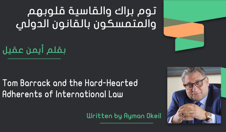 Tom Barrack and the Hard-Hearted Adherents of International Law